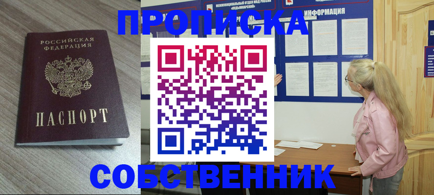 прописка для военкомата в Ельне