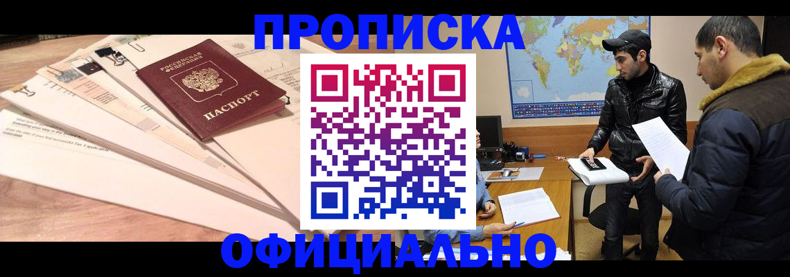 временная регистрация 2025 в Ельне