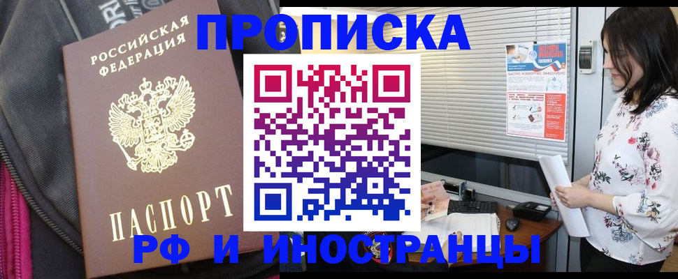 прописка для работы в Ельне