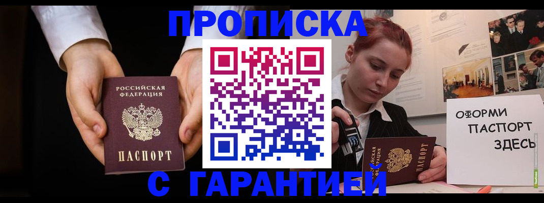 прописка для работы в Ельне